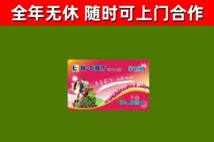 荆州市回收购物卡